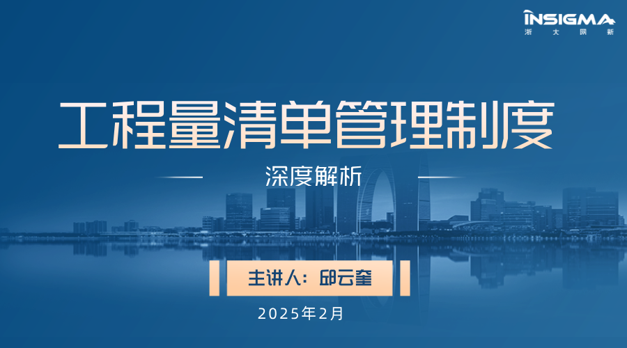 破難題，強執行|公司工程量清單管理制度培訓會議圓滿舉行